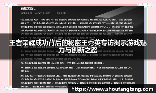 王者荣耀成功背后的秘密王秀英专访揭示游戏魅力与创新之路