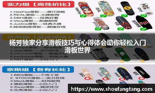 杨芳独家分享滑板技巧与心得体会助你轻松入门滑板世界