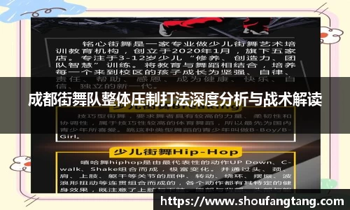 成都街舞队整体压制打法深度分析与战术解读